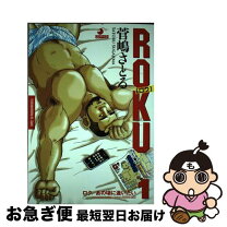 楽天市場】roku 中古（本・雑誌・コミック）の通販 