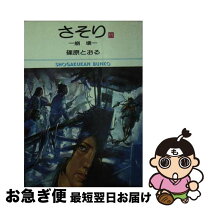 楽天市場】篠原とおる さそりの通販 