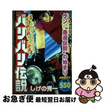 楽天市場】バリバリ伝説 バイクの通販 