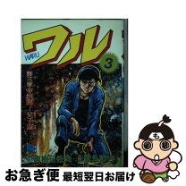 楽天市場】ワル 影丸の通販 