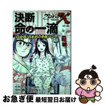 楽天市場】プロジェクトx 漫画の通販 
