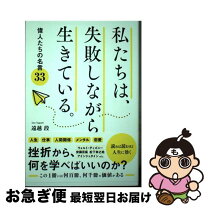 楽天市場】残念なメダリスト チャンピオンに学ぶ人生勝利学・失敗学の通販 