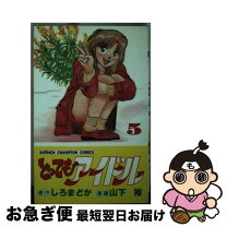 楽天市場】しろ まどかの通販 
