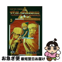 楽天市場】ゼルダの伝説 神々のトライフォース（青年｜コミック）：本  