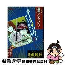 楽天市場】ホールインワン コミックの通販 
