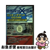 楽天市場】競輪 予想（ギャンブル｜ホビー・スポーツ・美術）：本  