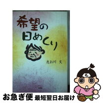楽天市場】希望の白樺 本の通販 