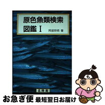 楽天市場】原色海水魚図鑑の通販