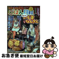 楽天市場】ごはん日和 ぶんか社の通販 