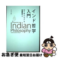 【中古】 インド哲学入門 / ロイ・W・ペレット, 加藤隆宏 / ミネルヴァ書房 [単行本（ソフトカバー）]【…