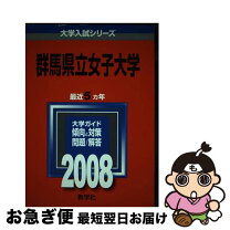 楽天市場】群馬県立女子大学 単行本の通販 