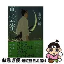 楽天市場】草雲雀の通販 