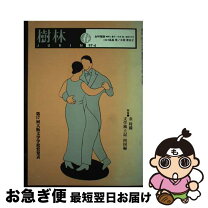 楽天市場】木林 静の通販 