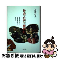 楽天市場】第三文明社 校長先生の通販 