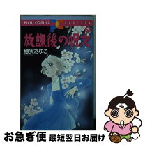楽天市場】穂実あゆこの通販 