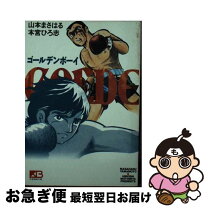 楽天市場】ゴールデンボーイ 漫画の通販