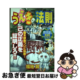 【中古】 うえきの法則（バトルゲーム開始） / 福地 翼 / 小学館 [ムック]【ネコポス発送】