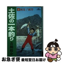 楽天市場】土佐の一本釣り 中古 全巻の通販 