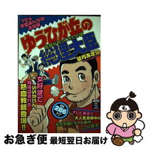 楽天市場】ゆうひが丘 総理大臣の通販 