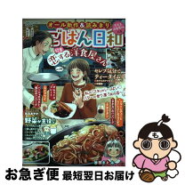 楽天市場】ごはん日和 ぶんか社の通販 