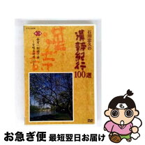 楽天市場】漢詩紀行（CD・DVD）の通販