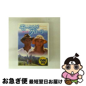【中古】 モーニング・グローリー DVD / [DVD]【ネコポス発送】