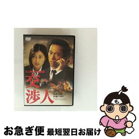 【中古】 交渉人 / 三池崇史 / ポニーキャニオン [DVD]【ネコポス発送】