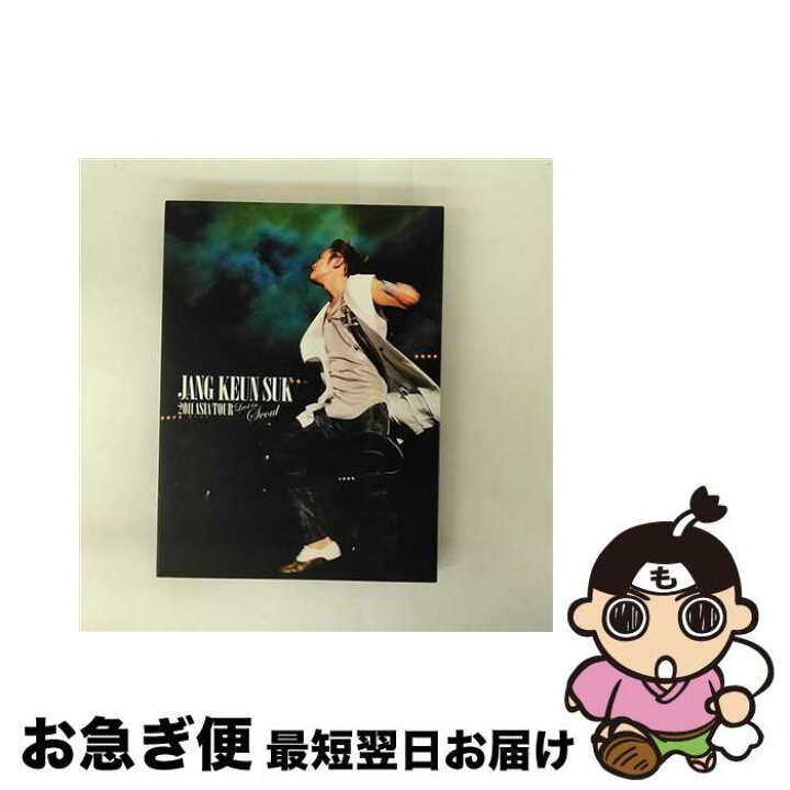 楽天市場】【中古】 JANG KEUN SUK 2011 ASIA TOUR LAST in SEOUL 