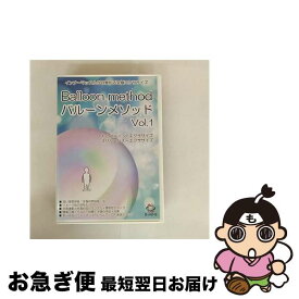 【中古】 バルーンメソッドVol．1　インナーマッスルが目覚める究極エクササイズ/DVD/BM-001 / B-MINE [DVD]【ネコポス発送】