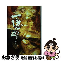 楽天市場】四季出版の通販 