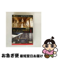 楽天市場】ヨーロッパ列車紀行の通販