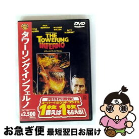 【中古】 タワーリング・インフェルノ ジョン・ギラーミン 監督 ,スターリング・シリファント 脚本 ,アーウィン・アレン 製作 ,ジョン・ウィリアムズ ,スティーヴ / [DVD]【ネコポス発送】