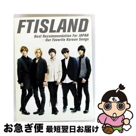 【中古】 CD Best Recommendation For JAPAN Our Favorite Korean Songs 初回生産限定盤 レンタル落ち / FTISLAND / ワーナーミュージック・ジャパン [CD]【ネコポス発送】