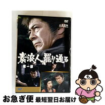 楽天市場】素浪人罷り通る dvd boxの通販 
