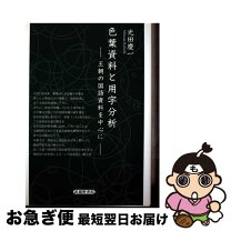 楽天市場】武蔵野書院の通販 