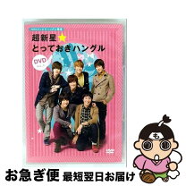 楽天市場】nhk テレビでハングル講座 dvdの通販