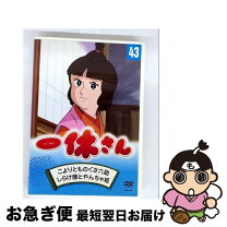 楽天市場】一休さん DVD（アニメ｜DVD）：CD・DVDの通販