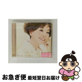 【中古】 ありがとう おかげさん CD 都はるみ / 都はるみ / 日本コロムビア [CD]【ネコポス発送】