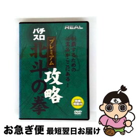 【中古】 北斗の拳 プレミアム 趣味 娯楽 / ビデオメーカー [DVD]【ネコポス発送】
