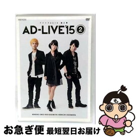 【中古】 「ADーLIVE　2015」第2巻（小野賢章×釘宮理恵×鈴村健一）/DVD/ANSBー10033 / アニプレックス [DVD]【ネコポス発送】