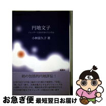 楽天市場】小林 文次郎の通販 