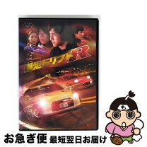 楽天市場】ドリフト DVDの通販