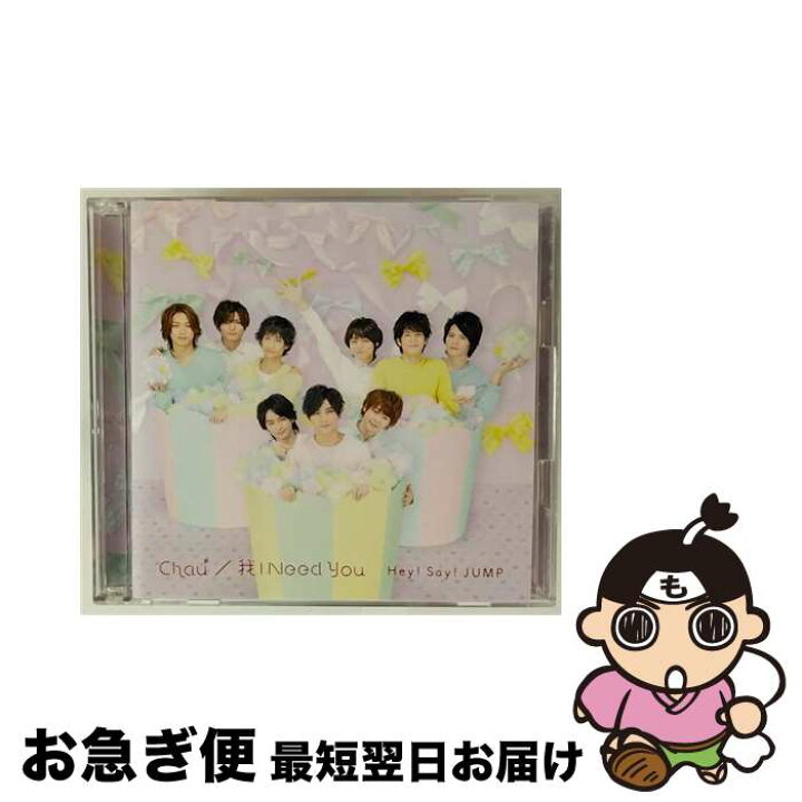 楽天市場】【中古】 Chau＃ 我 I Need You 通常盤初回プレス / Hey 