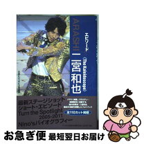 楽天市場】二宮和也 ポスター（本・雑誌・コミック）の通販