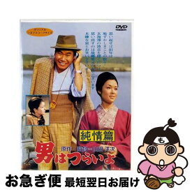 【中古】 男はつらいよ 第6作 純情篇 関連 男はつらいよ,若尾文子 マドンナ ,渥美清,倍賞千恵子,三崎千恵子,笠智衆,前田吟,山田洋次 / 松竹ホームビデオ [DVD]【ネコポス発送】