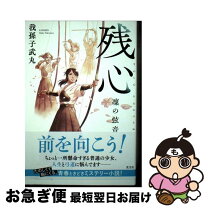 楽天市場】弦斬サンの命令は絶!対!!の通販 