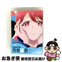 楽天市場】恋愛暴君 blu-rayの通販 