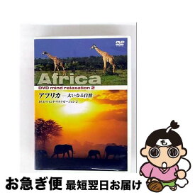 【中古】 アフリカ 大いなる自然 KVD-3502-KEEP / キープ株式会社 [DVD]【ネコポス発送】
