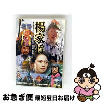 楽天市場】楊家将 dvdの通販