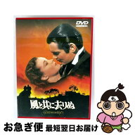 【中古】 風と共に去りぬ DVD DVD / ワーナー・ホーム・ビデオ [DVD]【ネコポス発送】